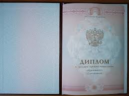 Купить диплом в Архангельске по выгодной цене